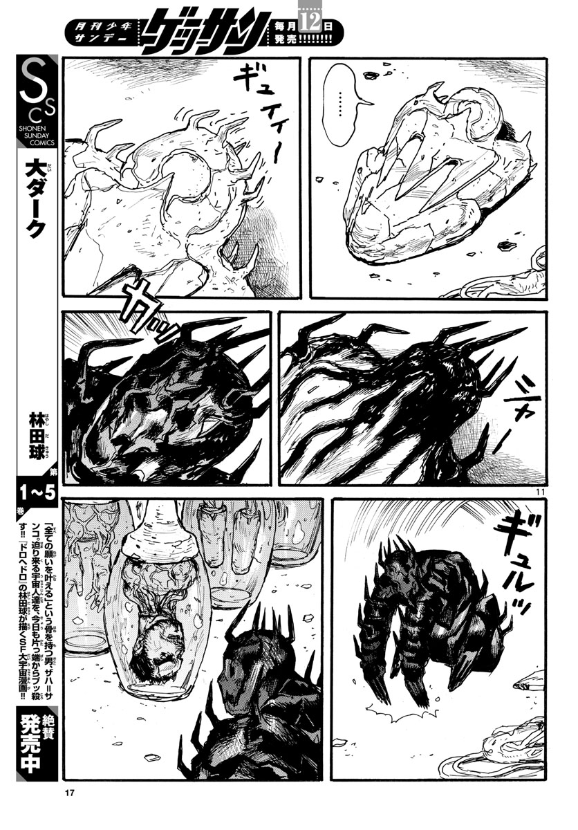 Dai Dark Chapter 31 11ページ