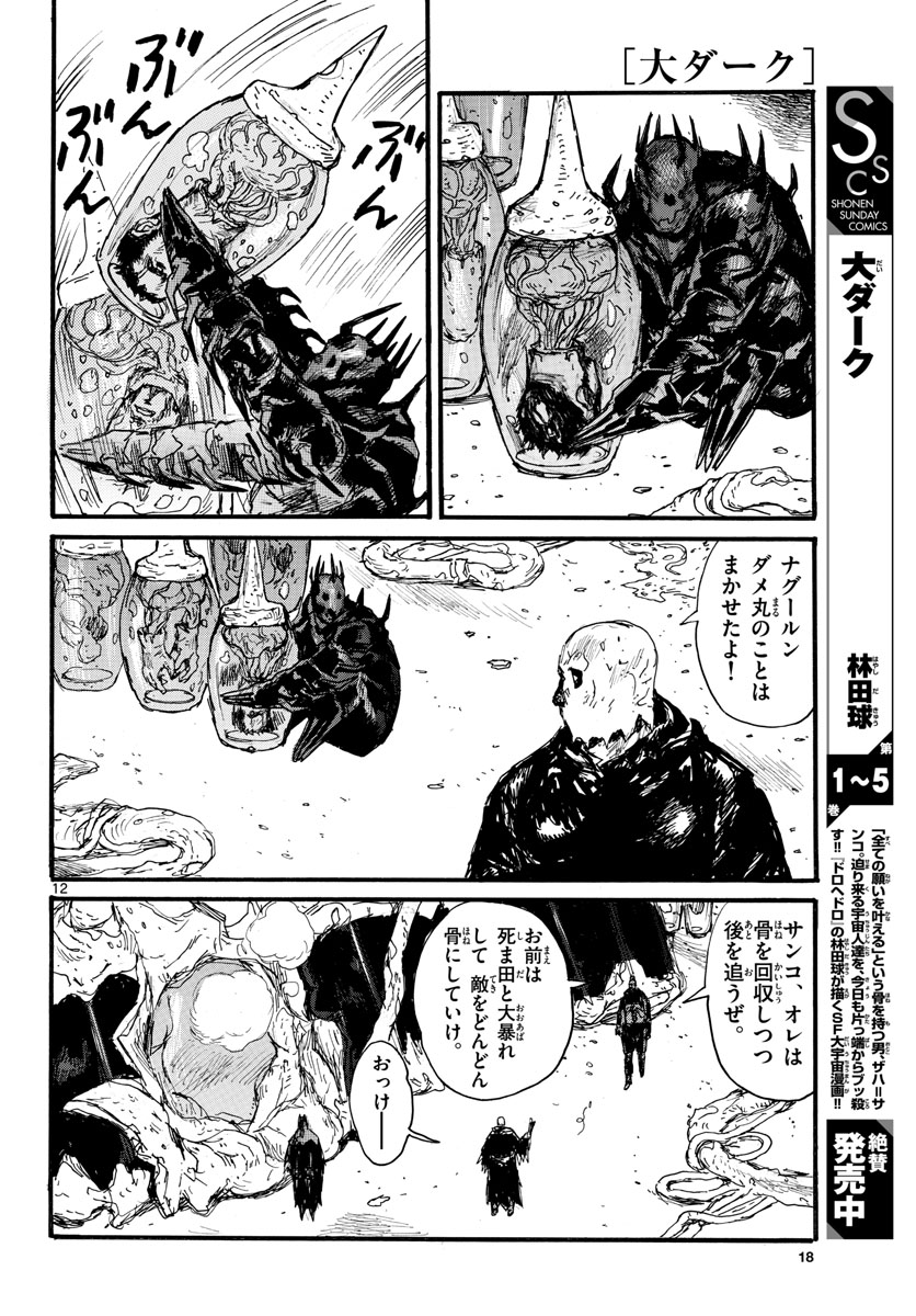 Dai Dark Chapter 31 12ページ