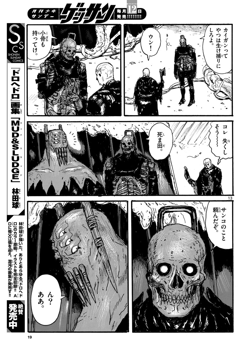 Dai Dark Chapter 31 13ページ