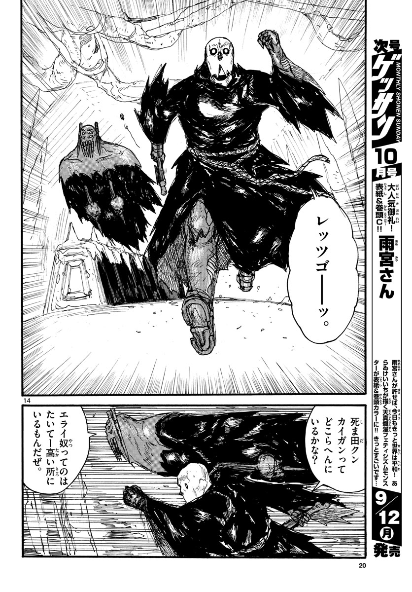 Dai Dark Chapter 31 14ページ
