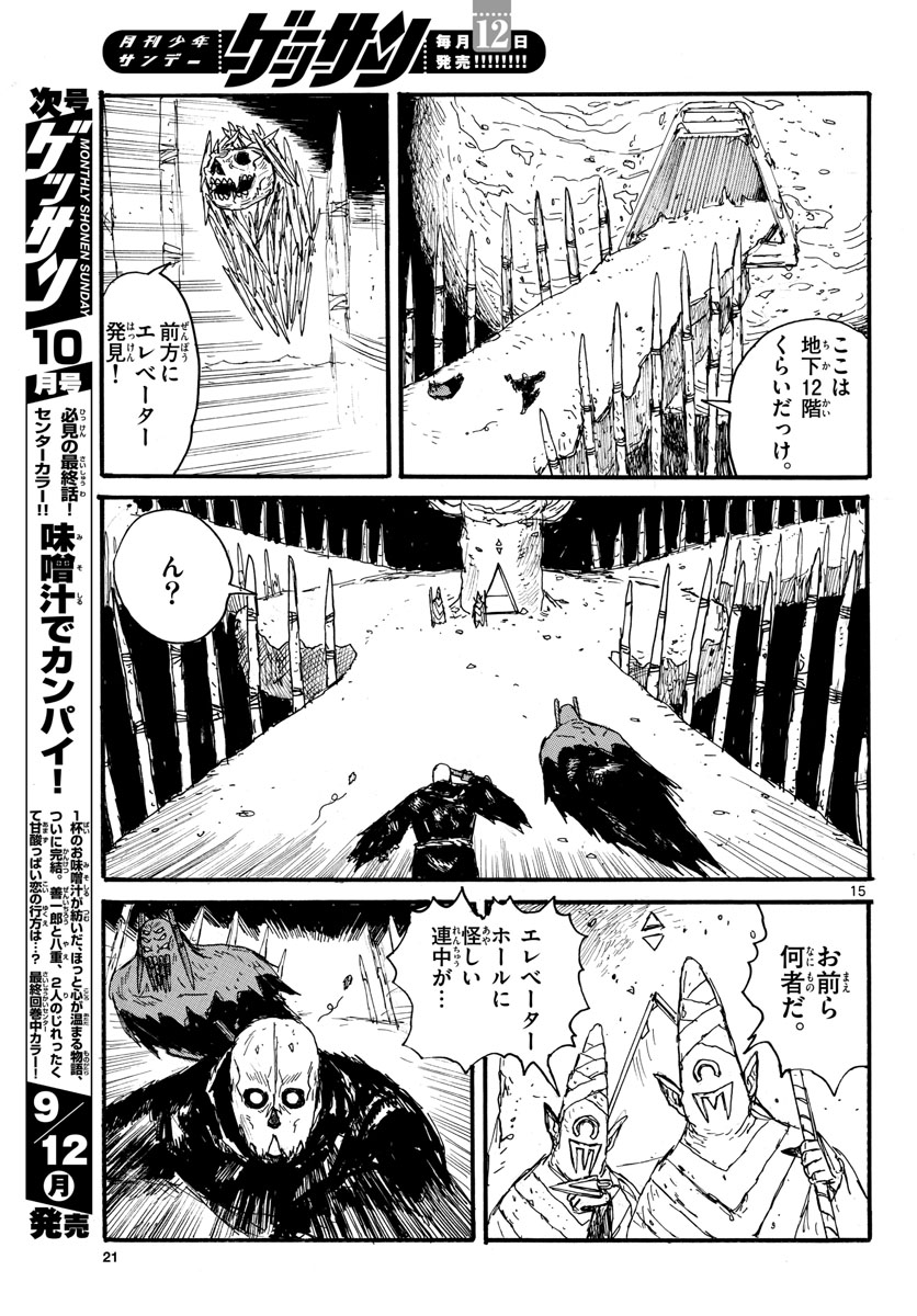 Dai Dark Chapter 31 15ページ