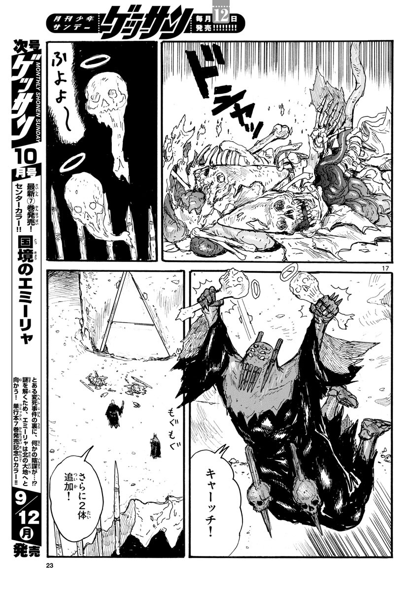 Dai Dark Chapter 31 17ページ