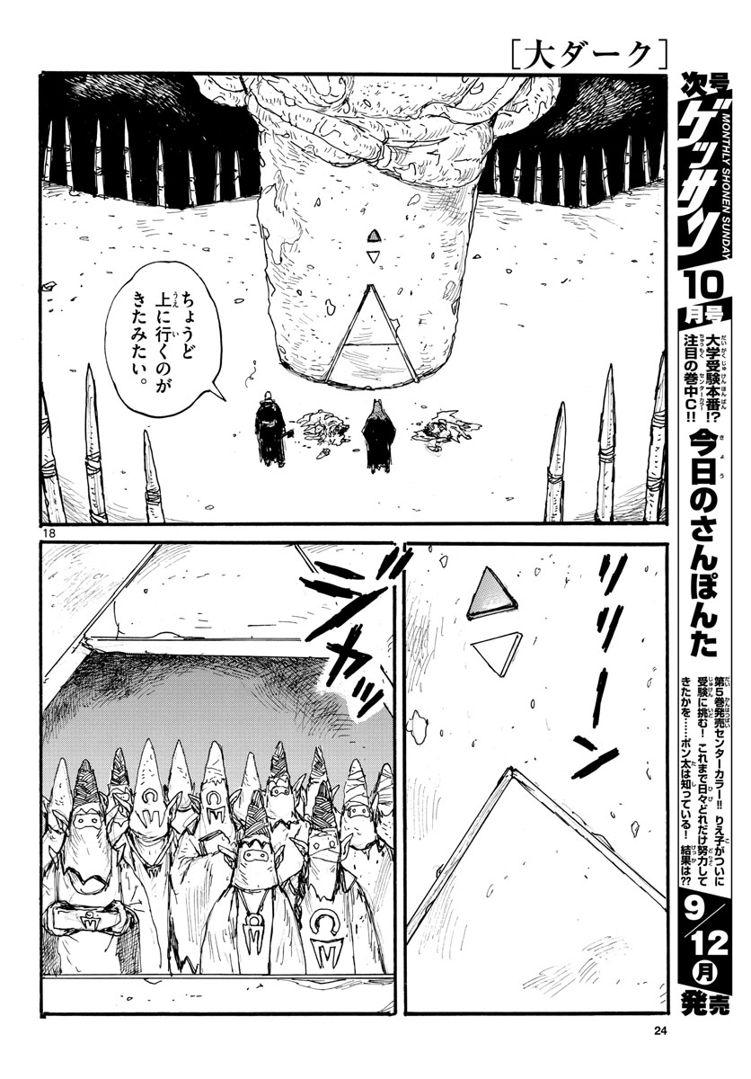 Dai Dark Chapter 31 18ページ