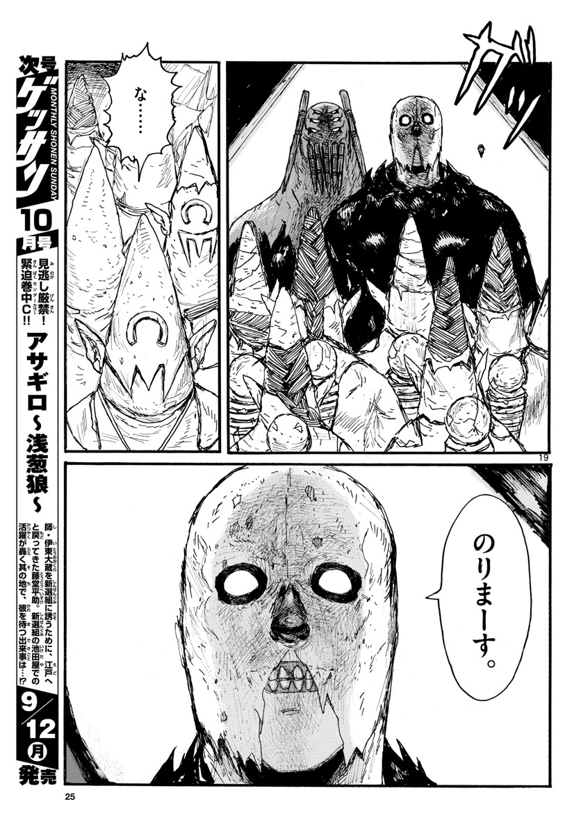 Dai Dark Chapter 31 19ページ