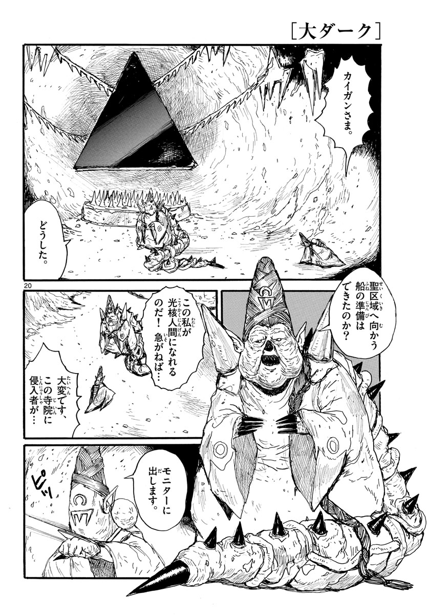 Dai Dark Chapter 31 20ページ