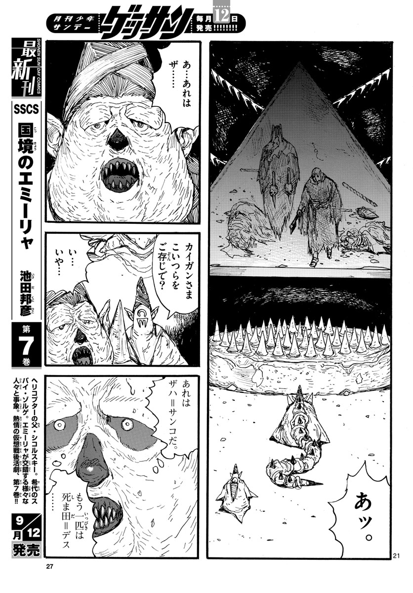 Dai Dark Chapter 31 21ページ