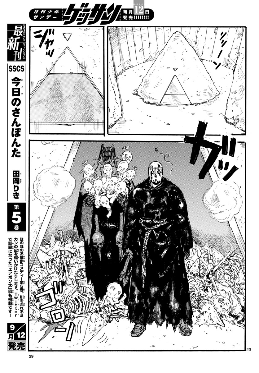 Dai Dark Chapter 31 23ページ