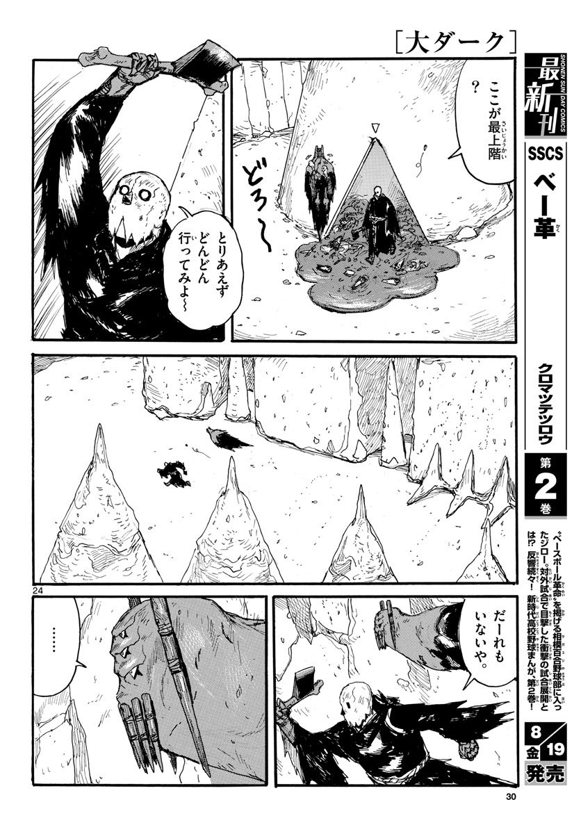 Dai Dark Chapter 31 24ページ