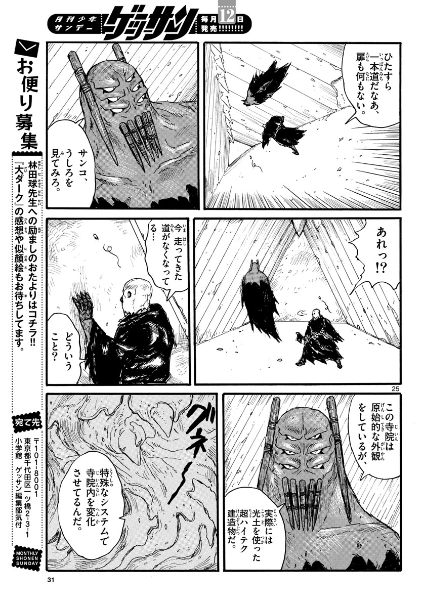 Dai Dark Chapter 31 25ページ