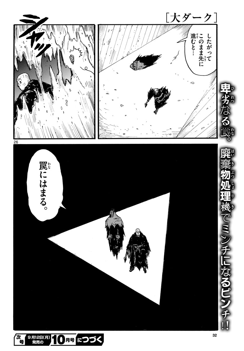 Dai Dark Chapter 31 26ページ
