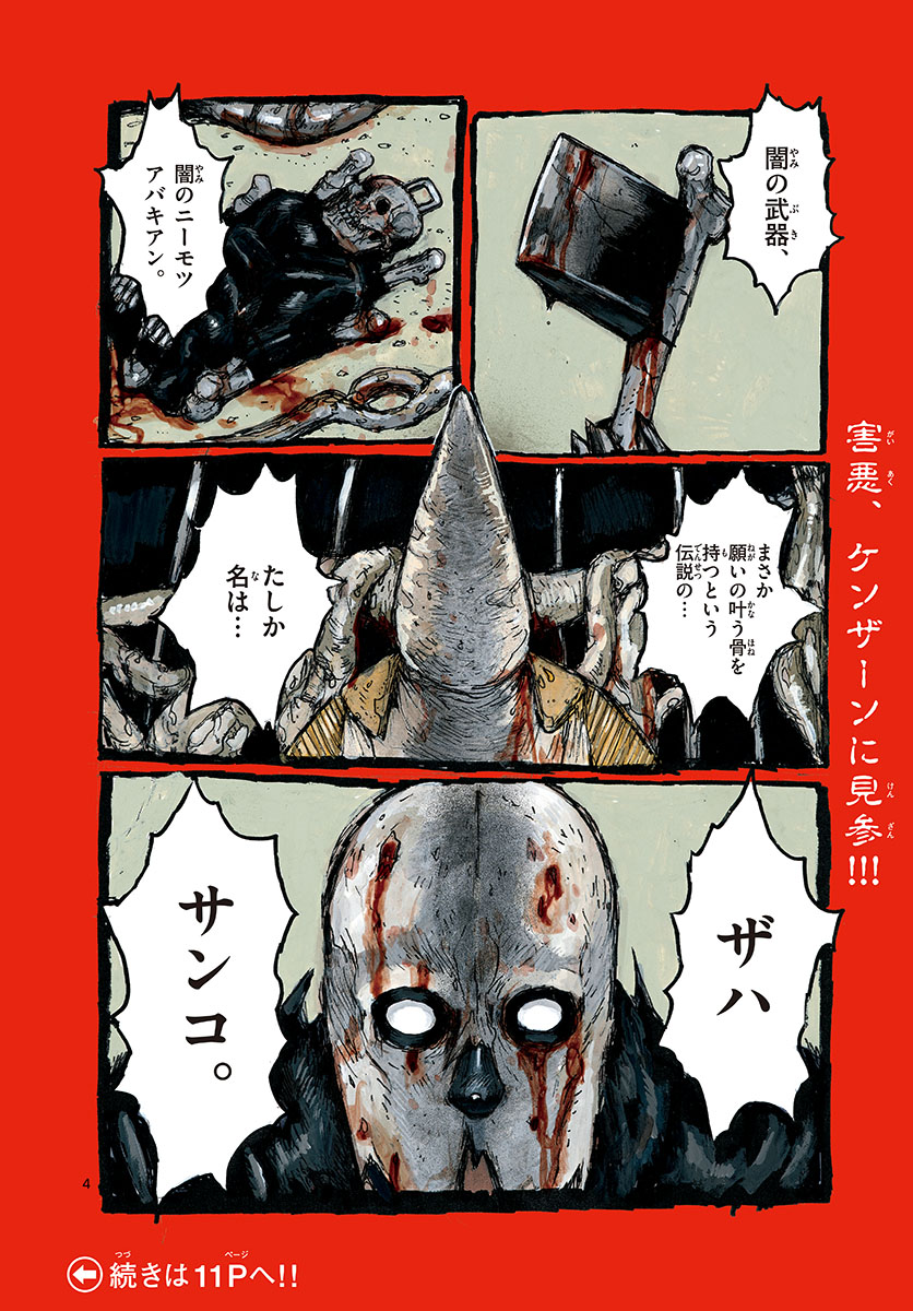 Dai Dark Chapter 31 4ページ