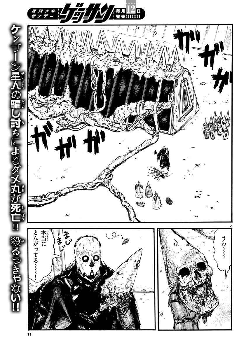 Dai Dark Chapter 31 5ページ