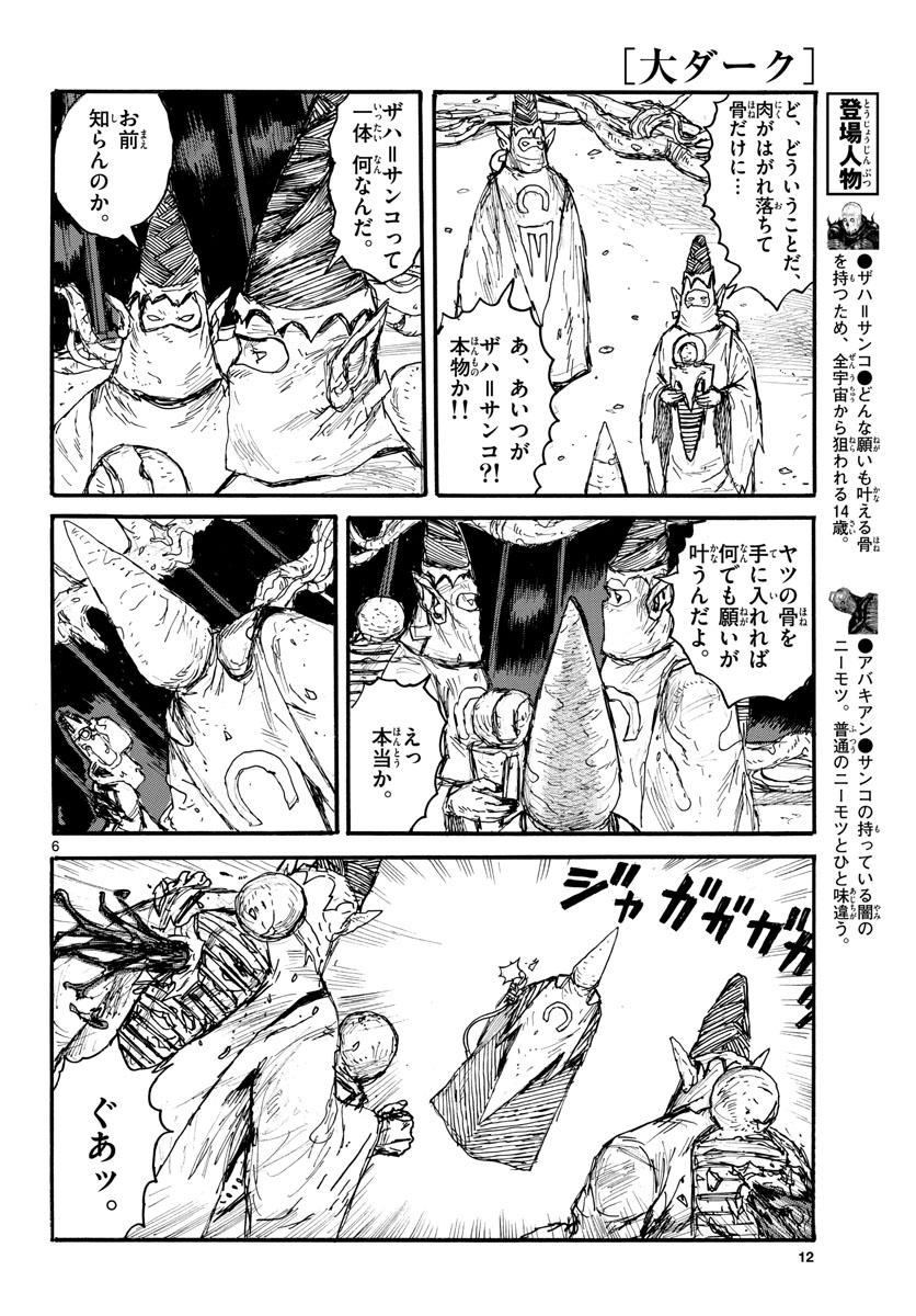 Dai Dark Chapter 31 6ページ