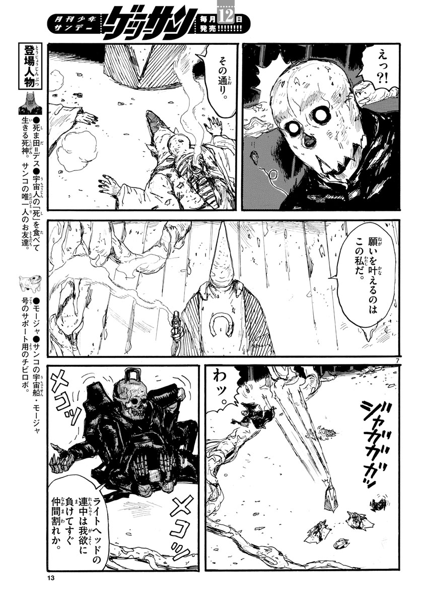 Dai Dark Chapter 31 7ページ