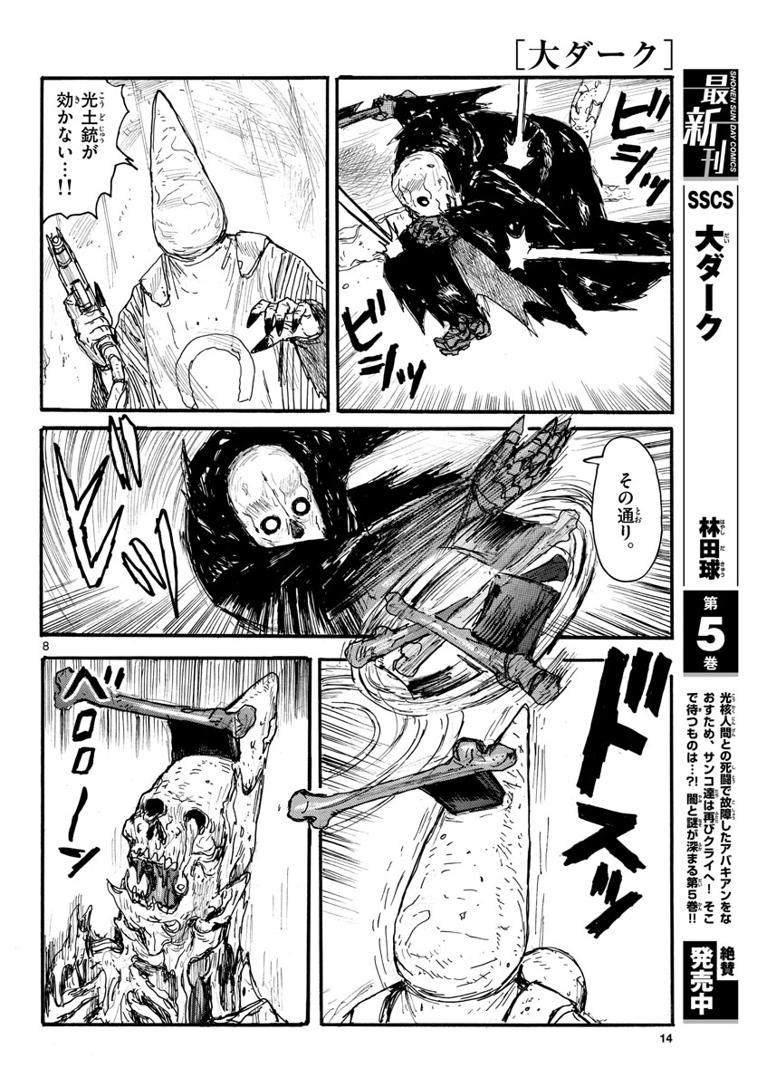 Dai Dark Chapter 31 8ページ