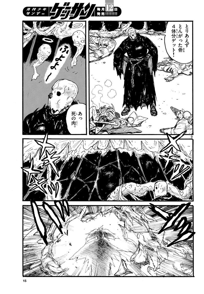 Dai Dark Chapter 31 9ページ