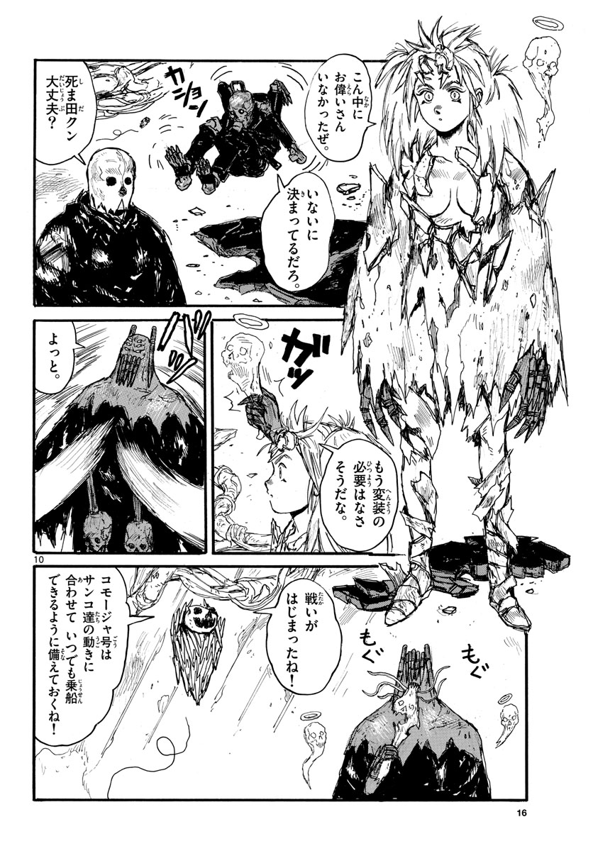 Dai Dark Chapter 31 10ページ