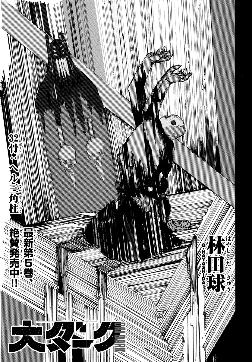 Dai Dark Chapter 32 1ページ