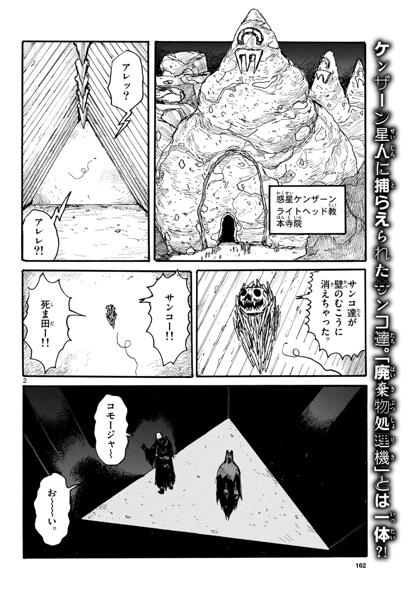 Dai Dark Chapter 32 2ページ