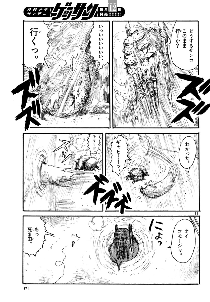Dai Dark Chapter 32 11ページ