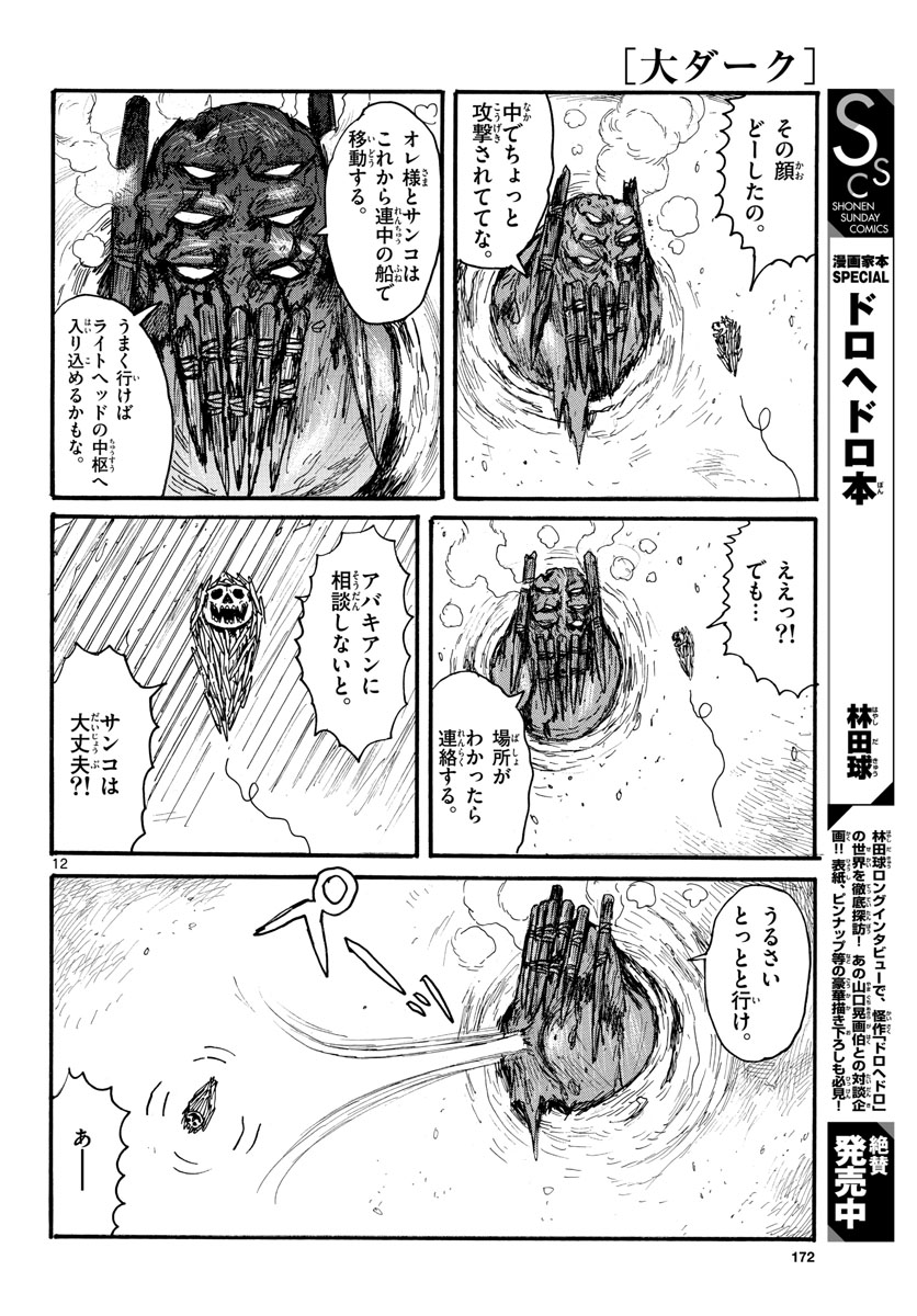 Dai Dark Chapter 32 12ページ