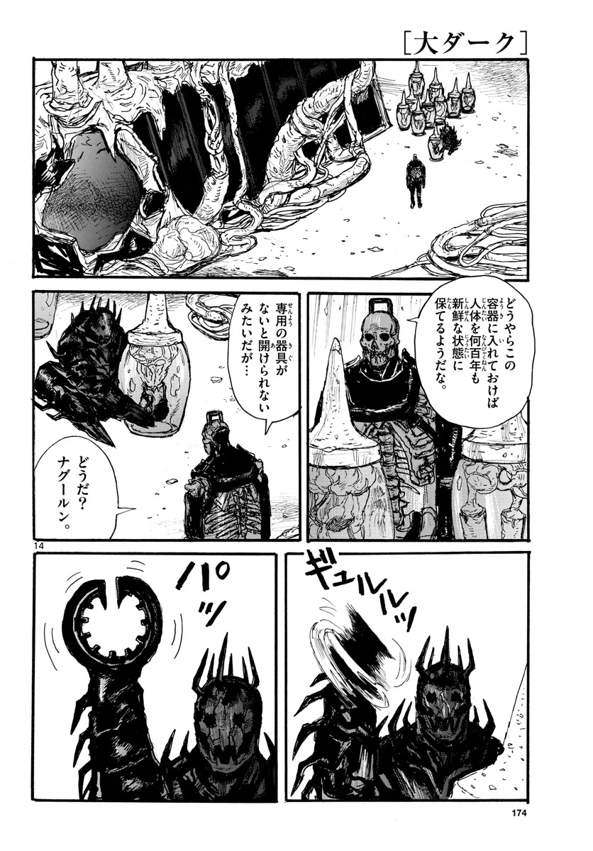 Dai Dark Chapter 32 14ページ
