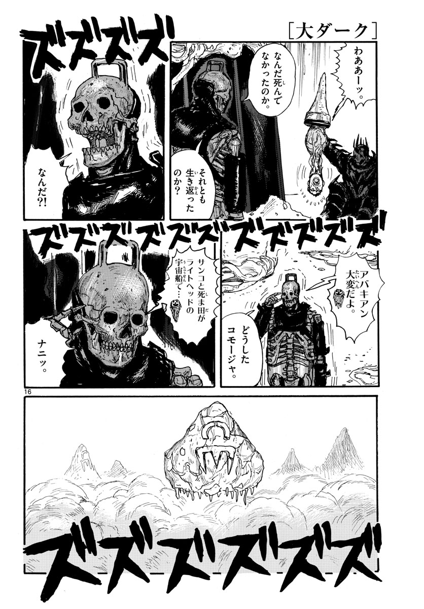 Dai Dark Chapter 32 16ページ