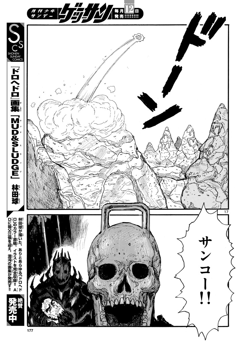 Dai Dark Chapter 32 17ページ