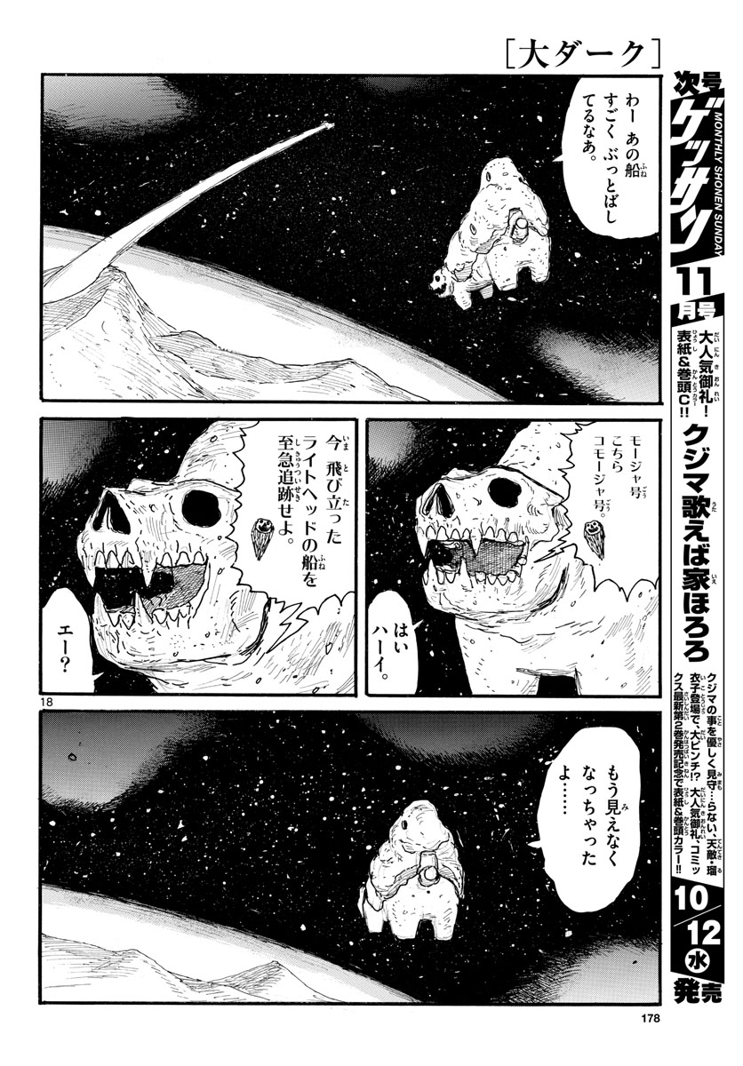 Dai Dark Chapter 32 18ページ