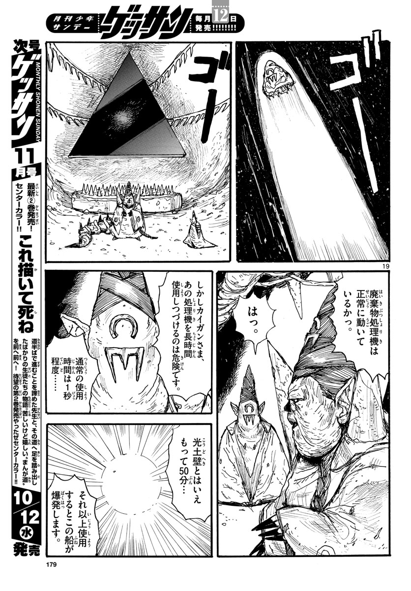 Dai Dark Chapter 32 19ページ