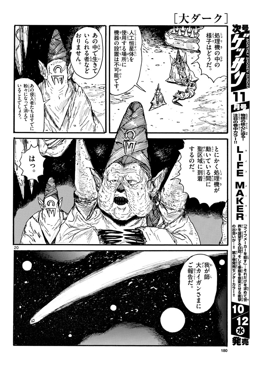 Dai Dark Chapter 32 20ページ