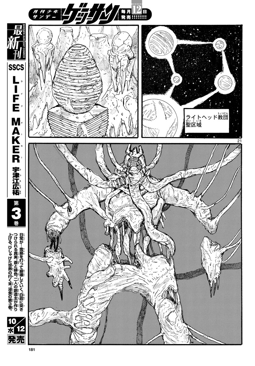 Dai Dark Chapter 32 21ページ