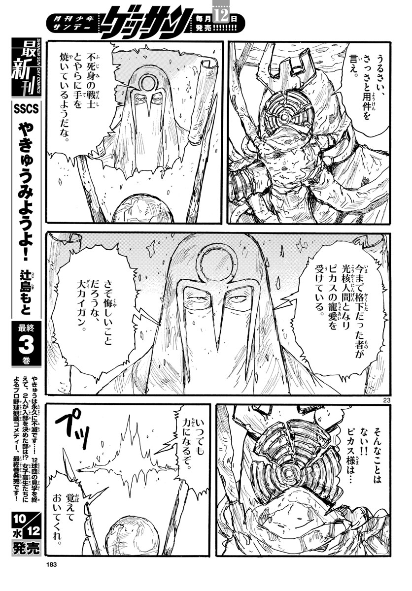 Dai Dark Chapter 32 23ページ