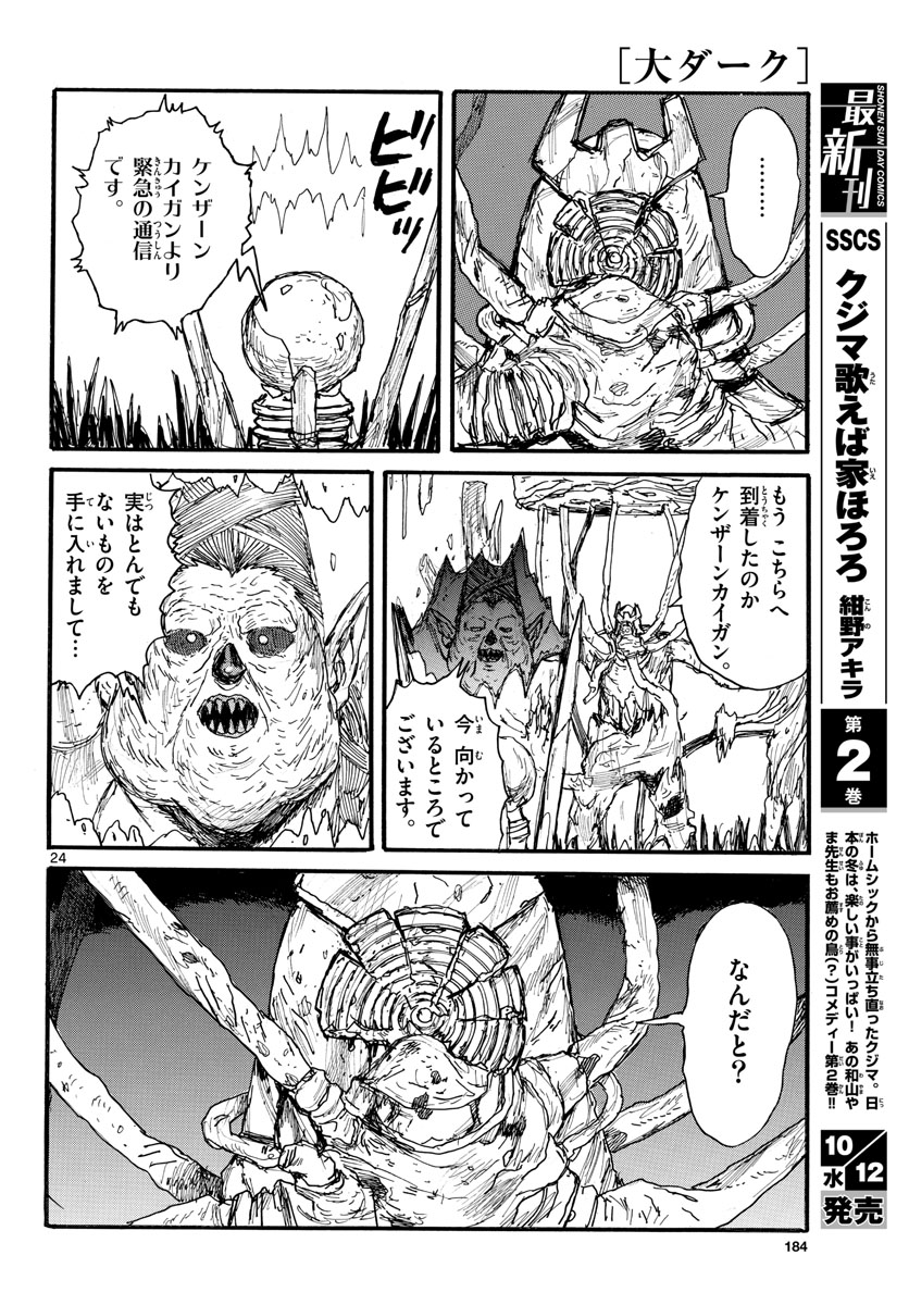 Dai Dark Chapter 32 24ページ