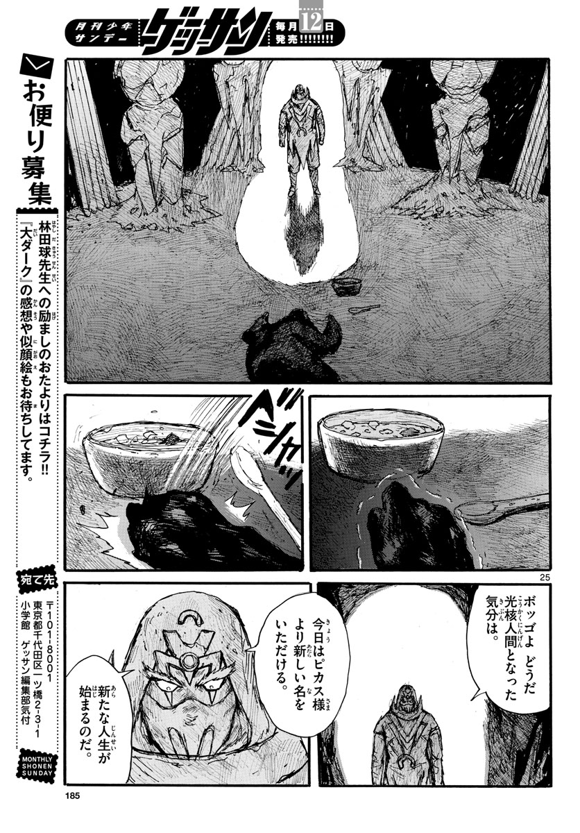 Dai Dark Chapter 32 25ページ