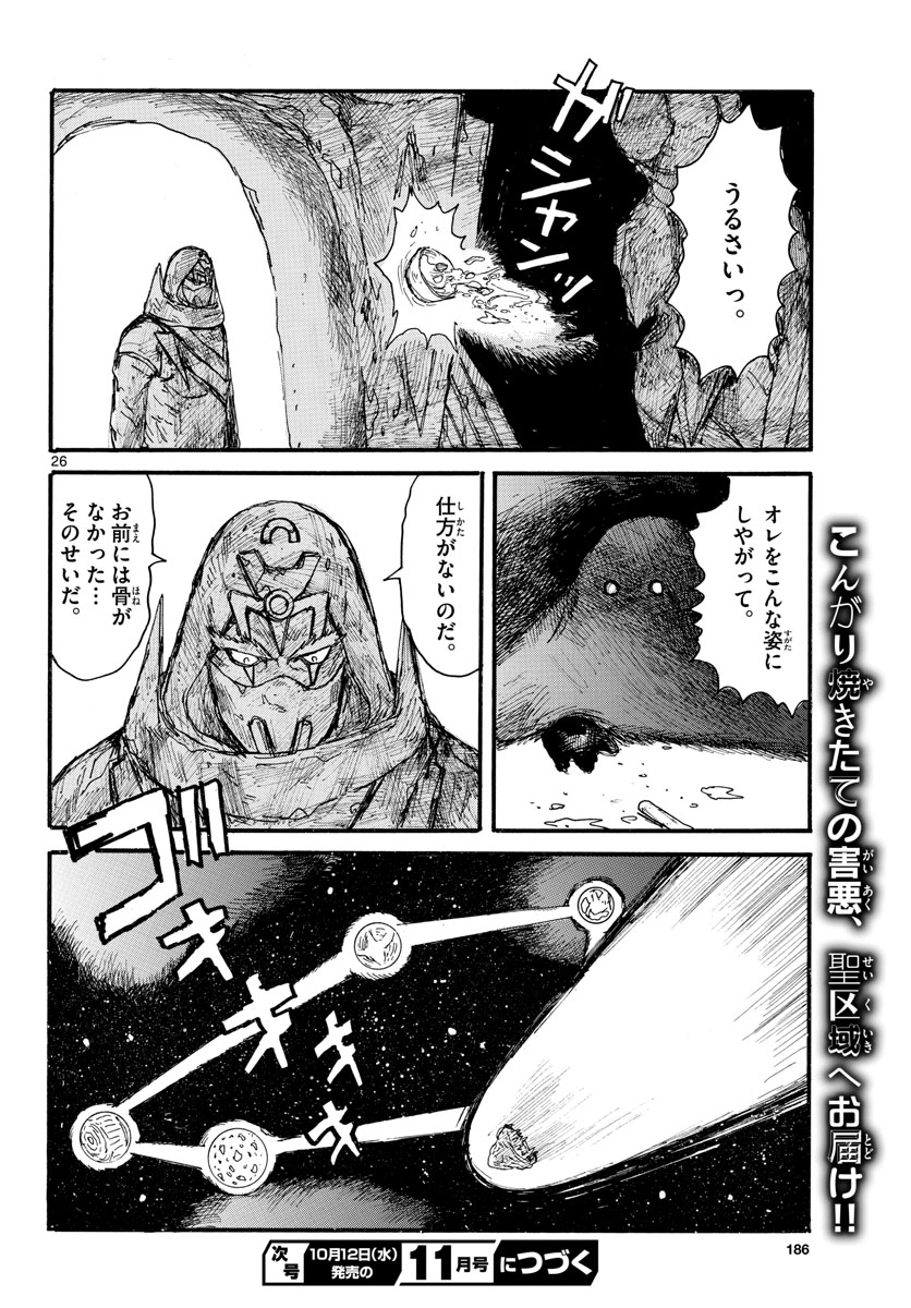 Dai Dark Chapter 32 26ページ