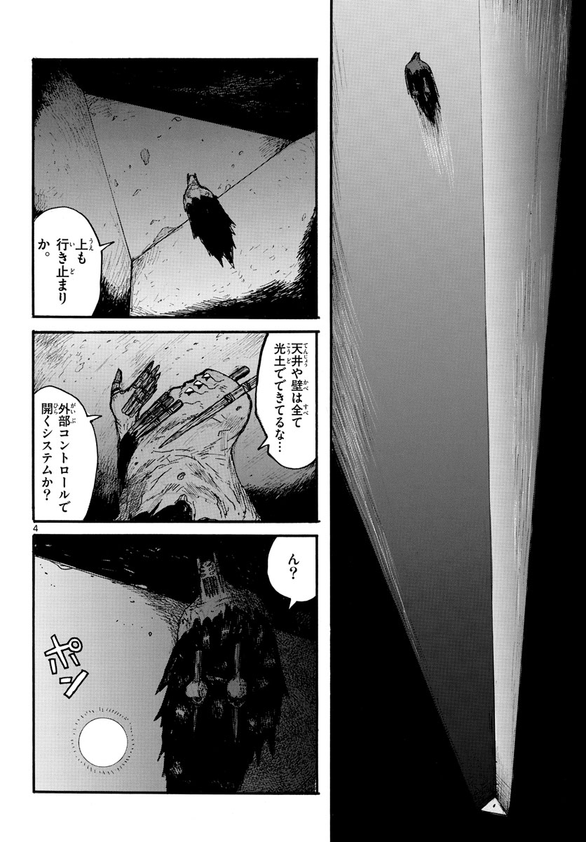 Dai Dark Chapter 32 4ページ