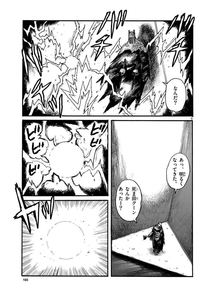 Dai Dark Chapter 32 5ページ