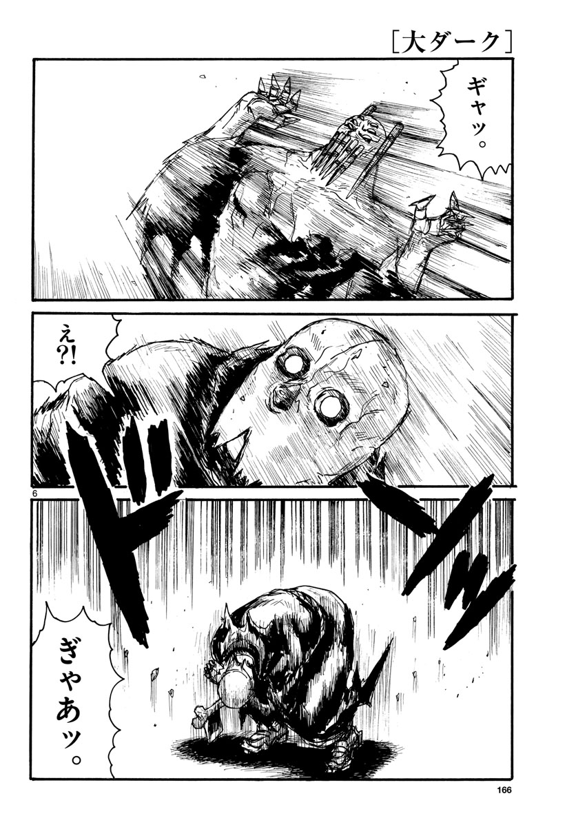 Dai Dark Chapter 32 6ページ