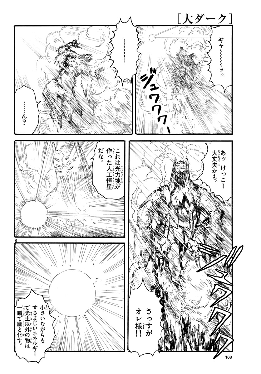 Dai Dark Chapter 32 8ページ