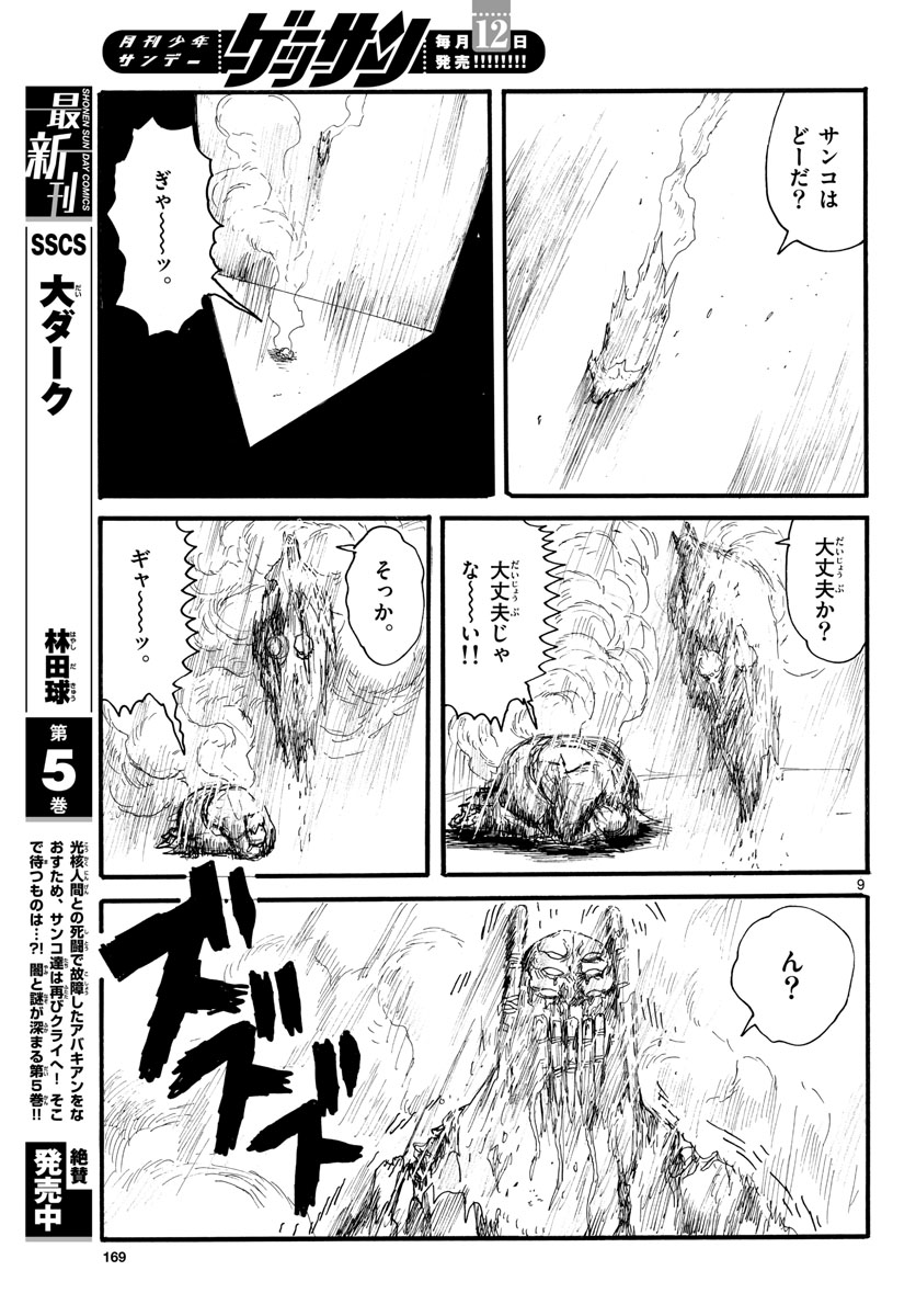 Dai Dark Chapter 32 9ページ