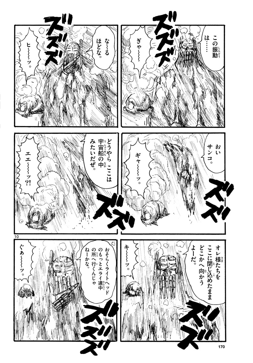 Dai Dark Chapter 32 10ページ