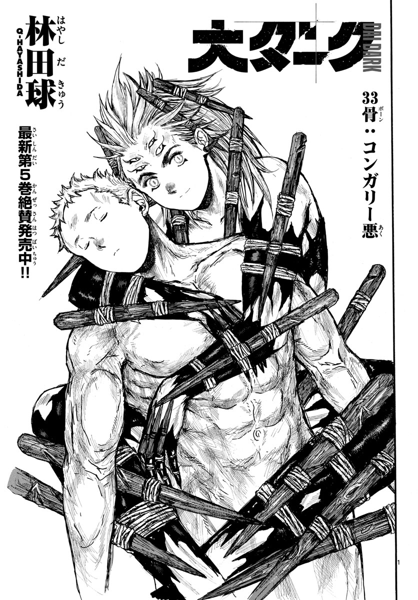 Dai Dark Chapter 33 1ページ