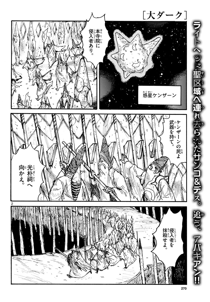 Dai Dark Chapter 33 2ページ