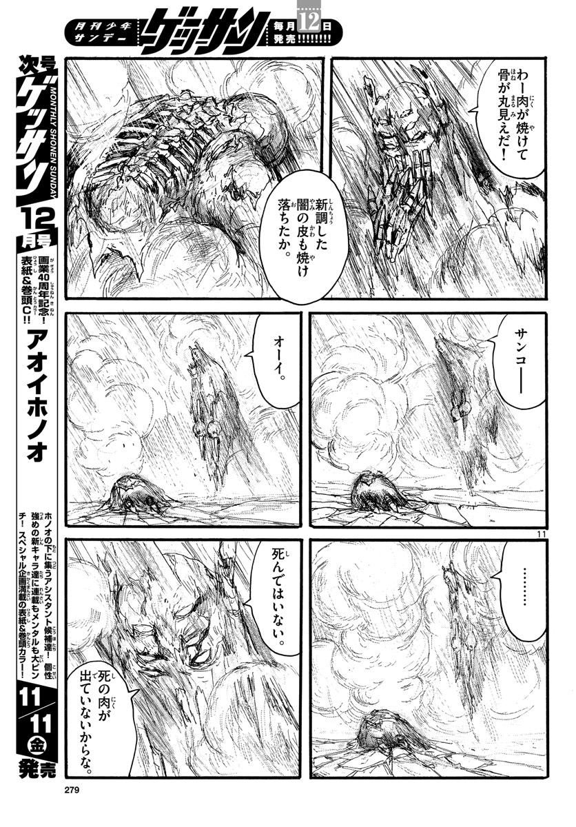 Dai Dark Chapter 33 11ページ