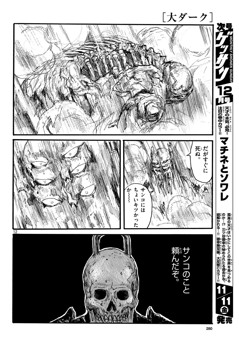 Dai Dark Chapter 33 12ページ