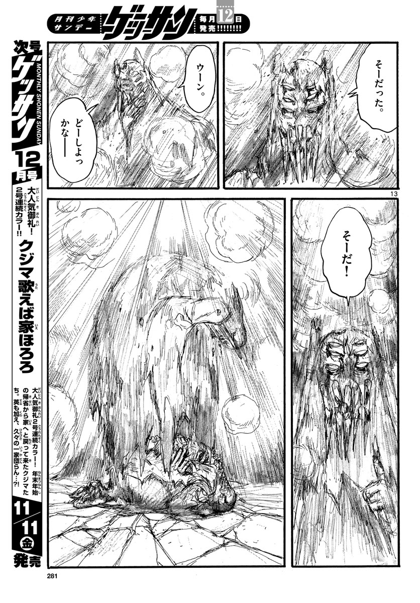 Dai Dark Chapter 33 13ページ