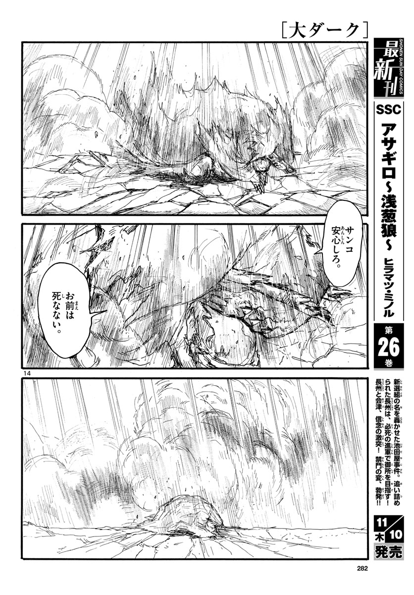 Dai Dark Chapter 33 14ページ