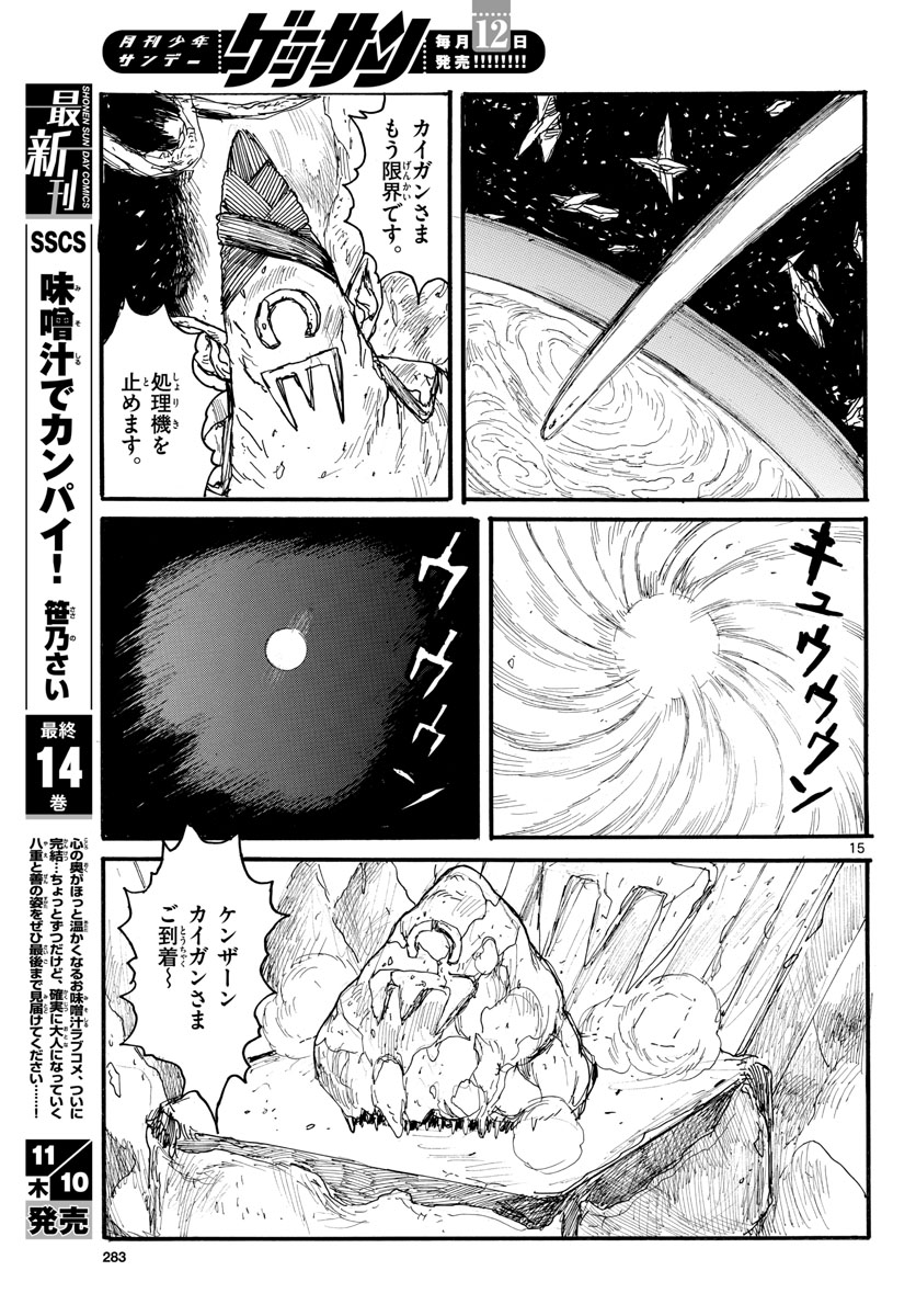 Dai Dark Chapter 33 15ページ