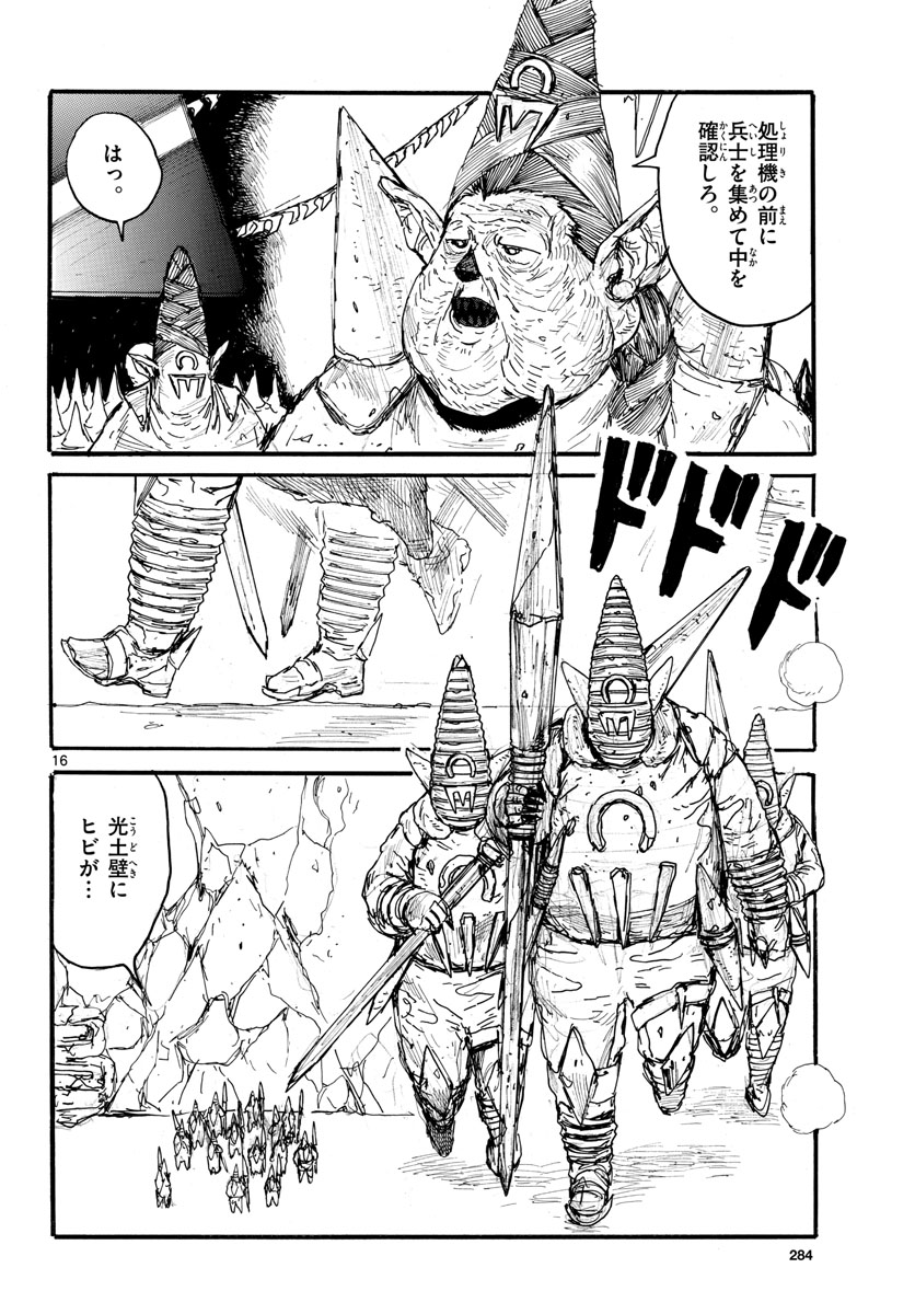 Dai Dark Chapter 33 16ページ